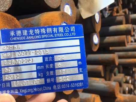 政和40MnB合金结构钢